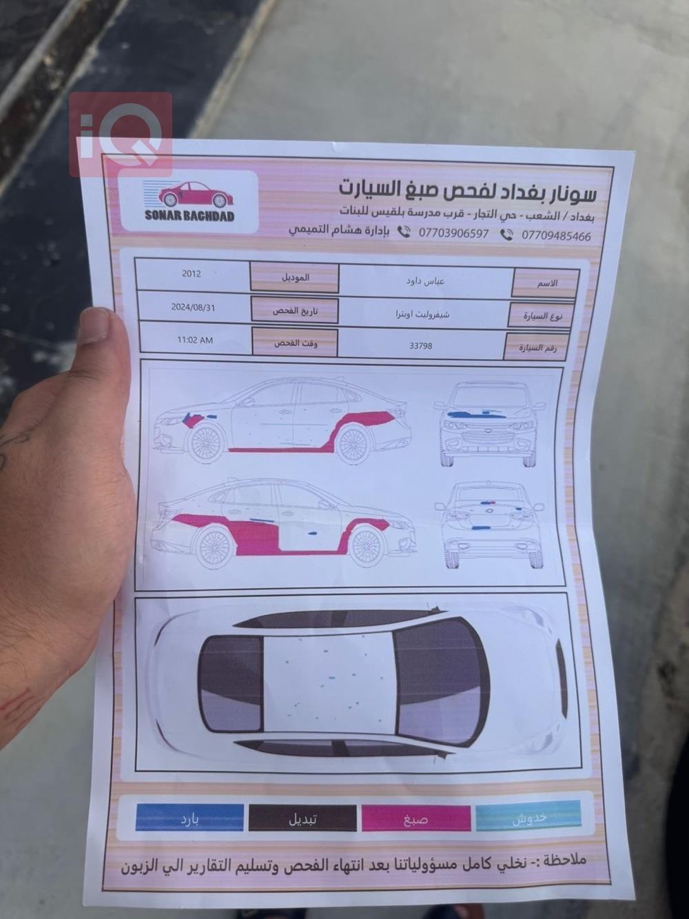 شێڤرۆلێت ئۆپترا
